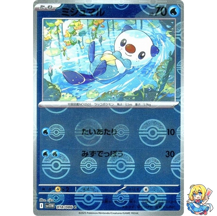 Oshawott Reverse Holo 018/086 White Flare sv11w 2025 Pokemon Card Japanese