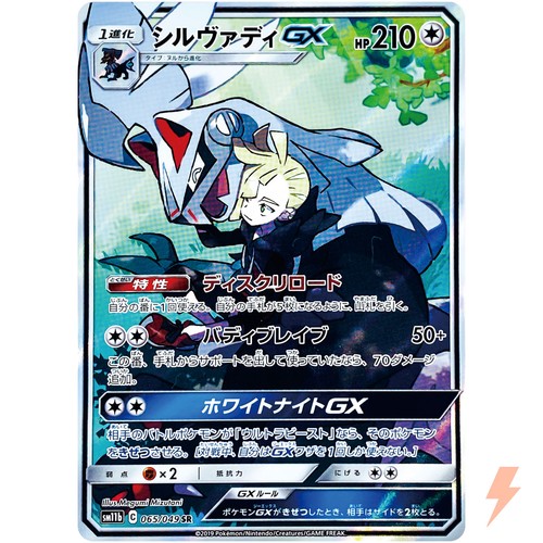Silvally GX SR 065/049 SM11b Dream League - Pokemon Japanese Sun & Moon