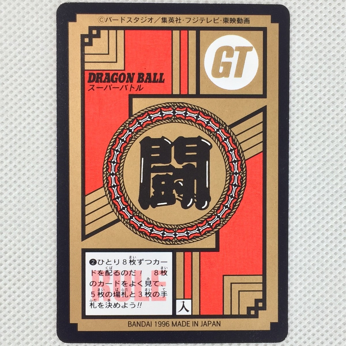 Dragon Ball GT Carddass Super Battle Part17 No.717 Son Goku Bandai