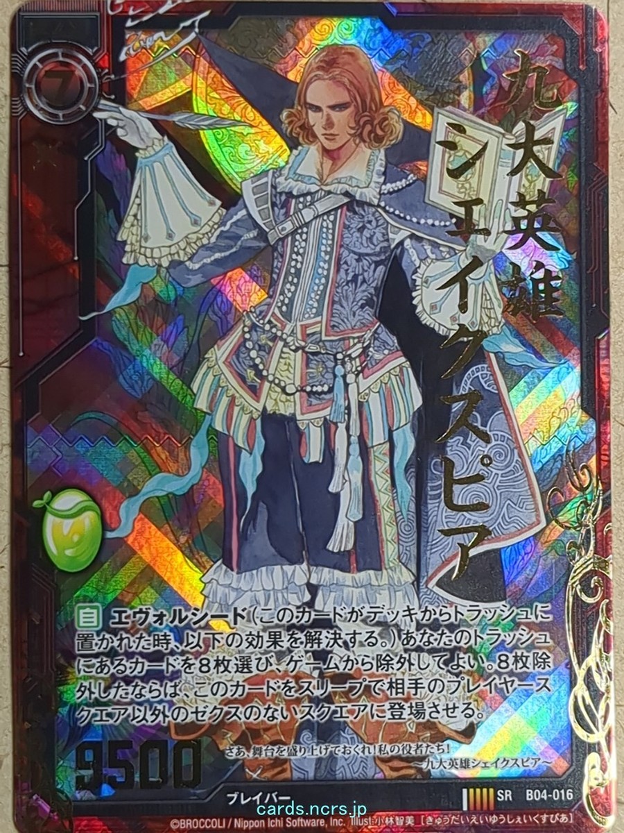 超人X 1〜10 Z/X Zillions of Enemy X Z/X SR-B04-016 SR Shakespeare Nine