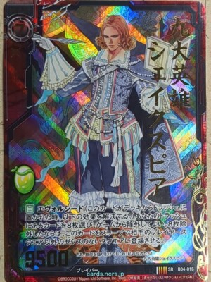 Z/X Zillions of Enemy X Z/X SR-B04-016 SR Shakespeare Nine