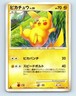 Pikachu 024/092 Pokemon Japanese Uncommon Stormfront