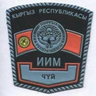 Patch. Kyrgyzstan.  Asia.. ex USSR.