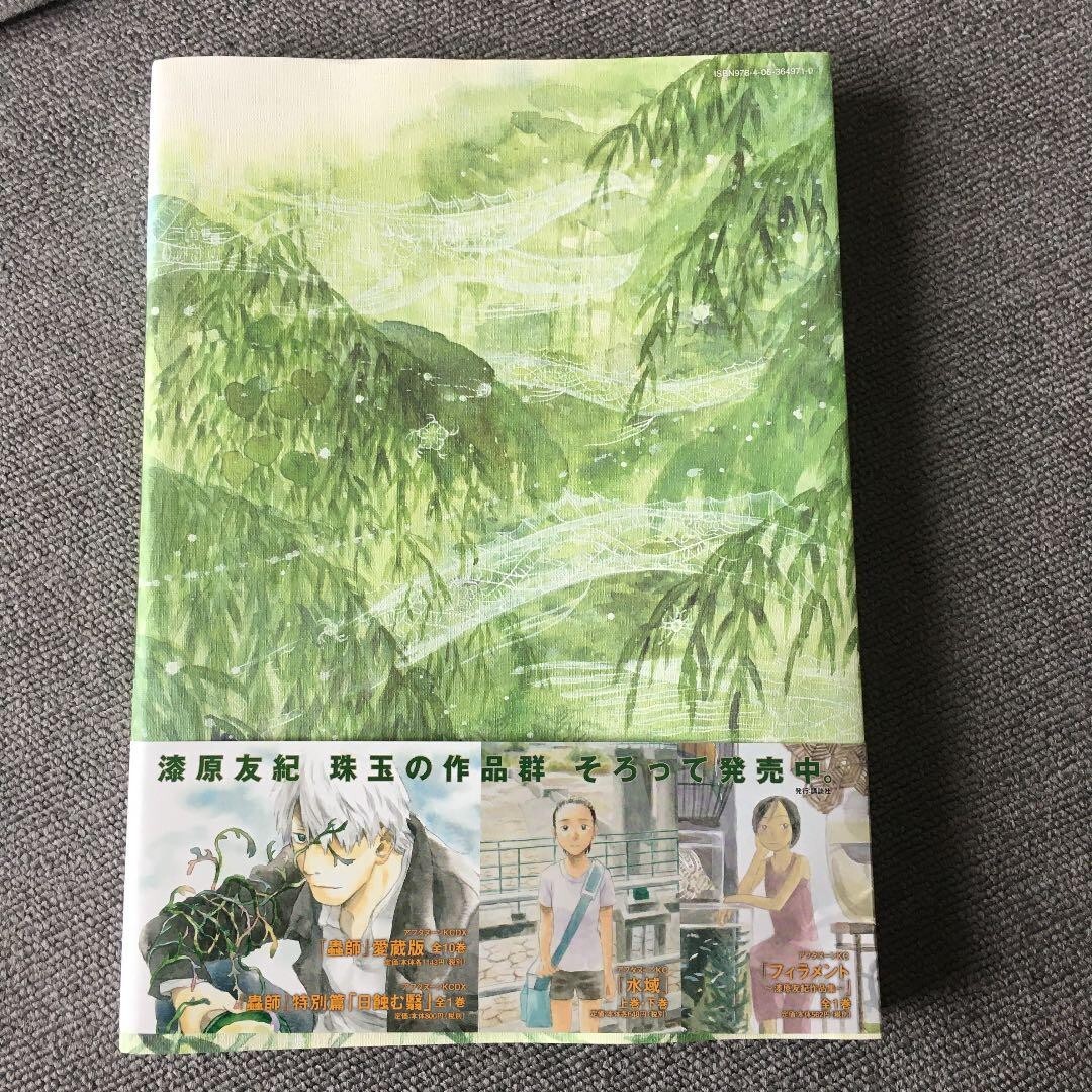 【中古】 MUSHISHI #01(P)/DEL REY BOOKS (USA)/YUKI URUSHIBARA Amazon.com: Mushi Shi Vol. 1 eBook : Urushibara, Yuki