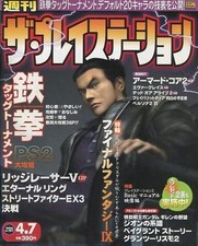 The PlayStation Game Magazine Vol.191 2000-04-07 Japan Import Tekken PS2 Guide