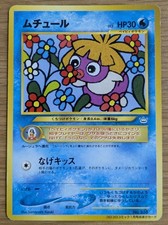 Smoochum Pokemon Card Japanese No.238 Old Back Corocoro Promo From Japan 