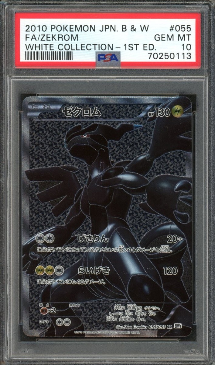 BW1 Reshiram Zekrom EX Black White Collection 2010 SR