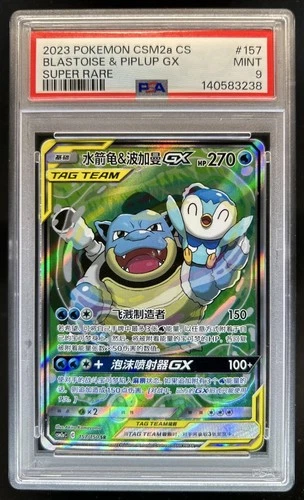 2023 Pokemon CSM2a CS Blastoise & Piplup GX Super Rare #157 PSA 9 Mint