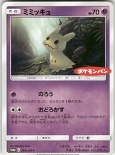 Mimikyu #264/SM-P Prices | Pokemon Japanese Promo | Pokemon Cards