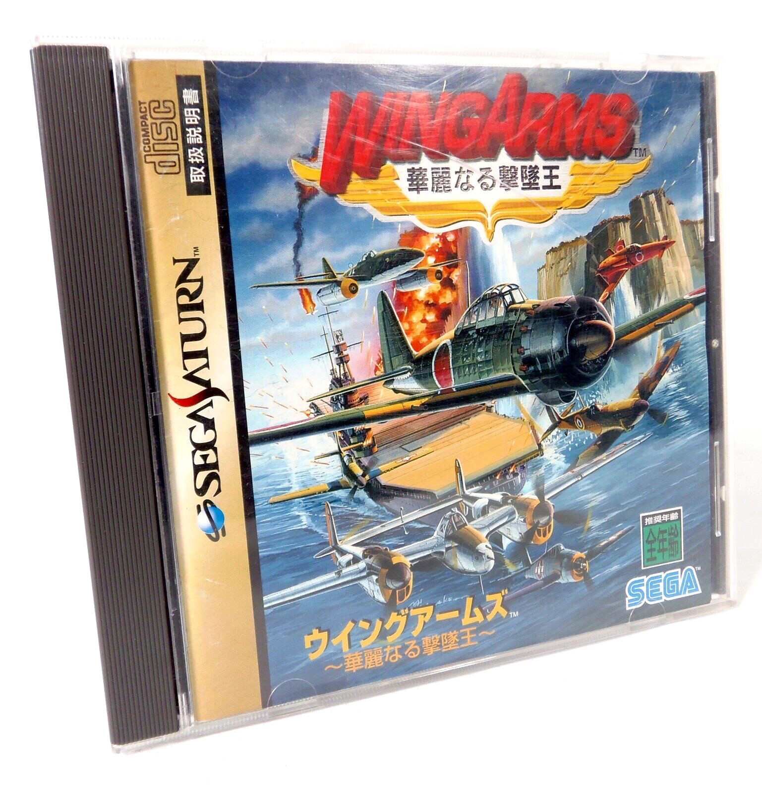 Jeu Wing Arms Pour SEGA Saturn - Version PAL/EUR - Sans Notice