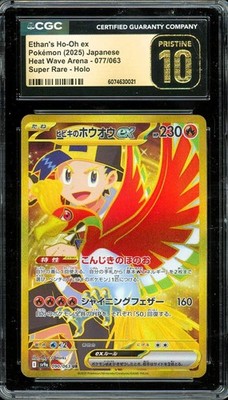 2025 Pokemon Japanese Heat Wave 090/063 UR Ethan's Ho-Oh EX CGC 10