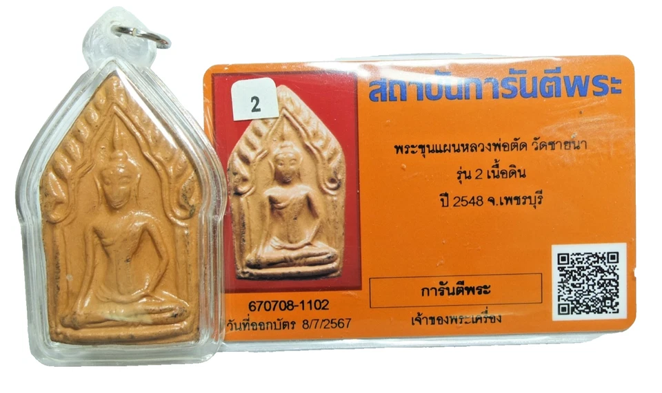 Khun Paen LP Tad Wat Chaina • Com Certificado • Amuleto Tailandês Sorte Poderosa Amor - Imagem 2 de 4