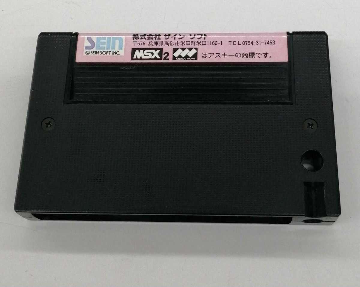 スーパートリトーン MSX2 SEIN MSX2 Software Sein Soft Super Tritorn | eBay