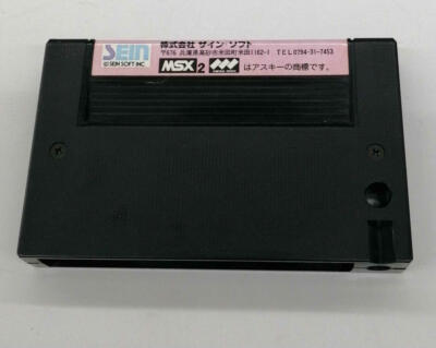 MSX2 Software Sein Soft Super Tritorn | eBay