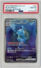 2023 Pokemon JPN SV2A-Pokemon 151 Special Art Rare #202 Blastoise EX PSA 10