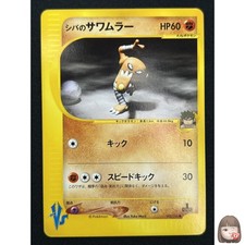 Bruno's Hitmonlee #82 Prices | Pokemon Japanese VS | Pokemon Cards
