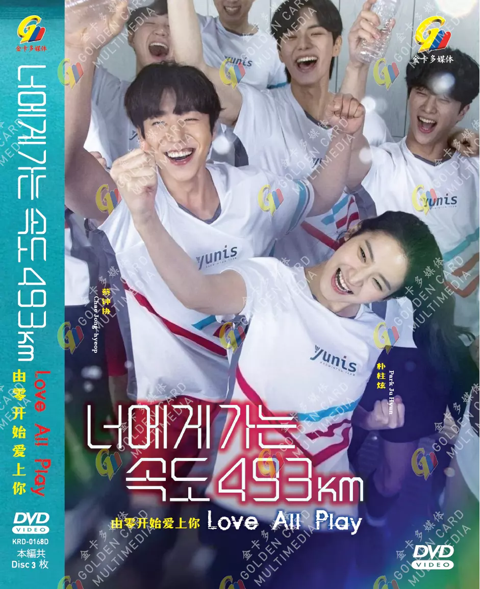 Love All Play / Going to You at a Speed of 493km - Korean DVD with English  Subs