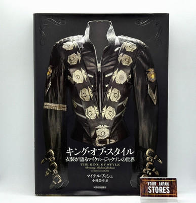 THE KING OF STYLE Michael Jackson Book Michael Bush Japanese