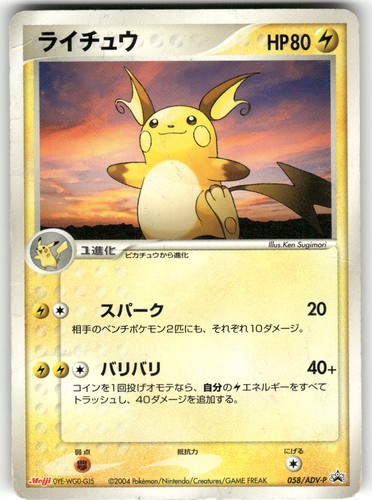 2003 Heavily Played Pokemon Raichu 058/ADV-P Meiji Japanese