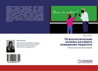 Psihologicheskie Osnowy Rechewogo Powedeniq Pedagoga Irina Fokina Taschenbuch
