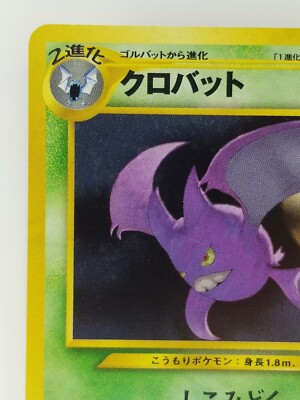 Crobat Japanese Pokemon card Nintendo Holo Rare TCG NO.169 LV.51