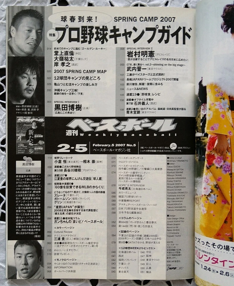 Weekly Baseball February 5, 2007 issue Cover Hiroki Kuroda Hiroshima Toyo Carp - Image 2 of 4