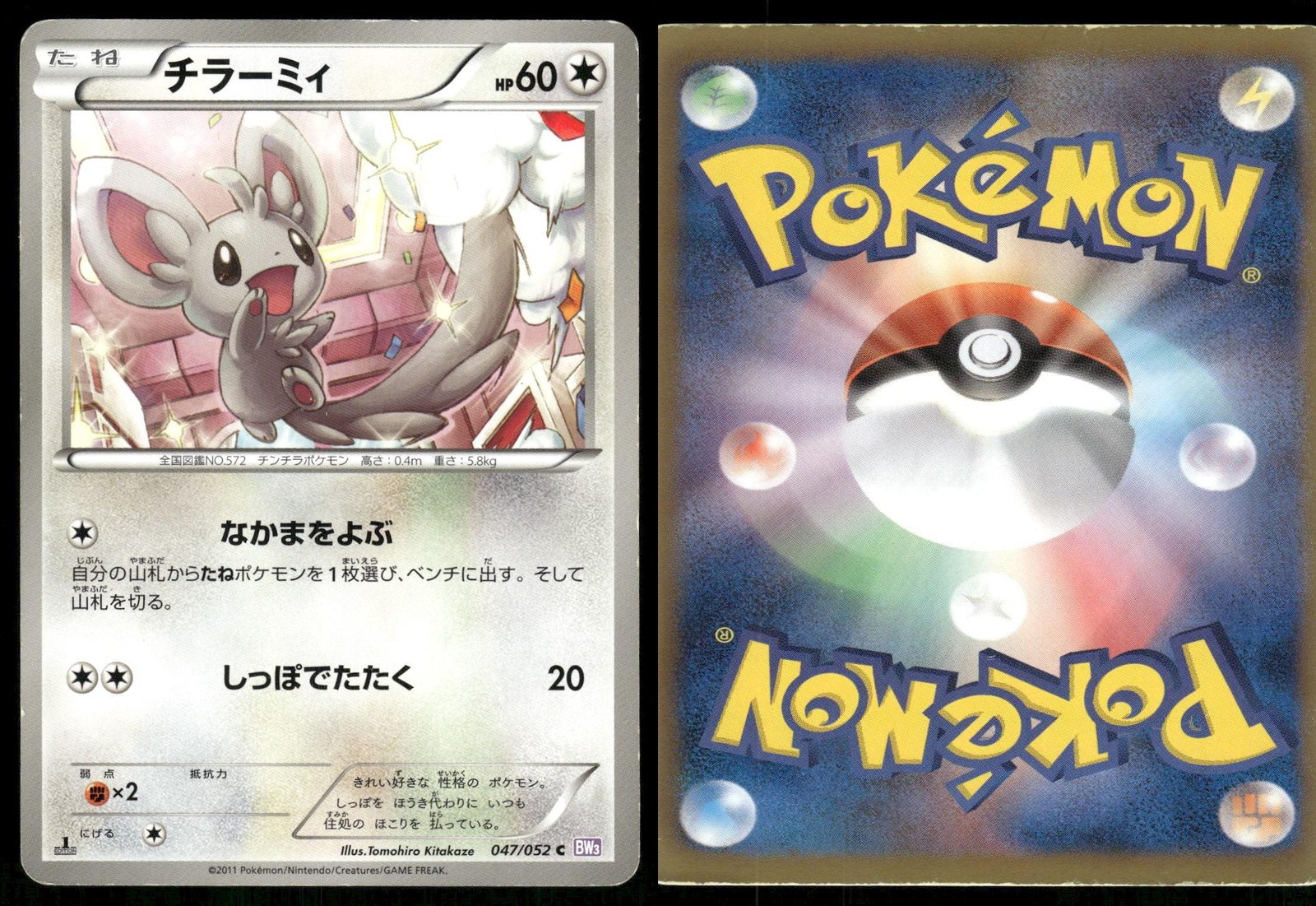 Minccino 047/052 LIGHTLY PLAYED Psycho Drive Pokemon Japanese 1st Edition