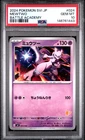 2024 POKEMON JAPANESE SVI-BATTLE ACADEMY #024 MEWTWO PSA 10