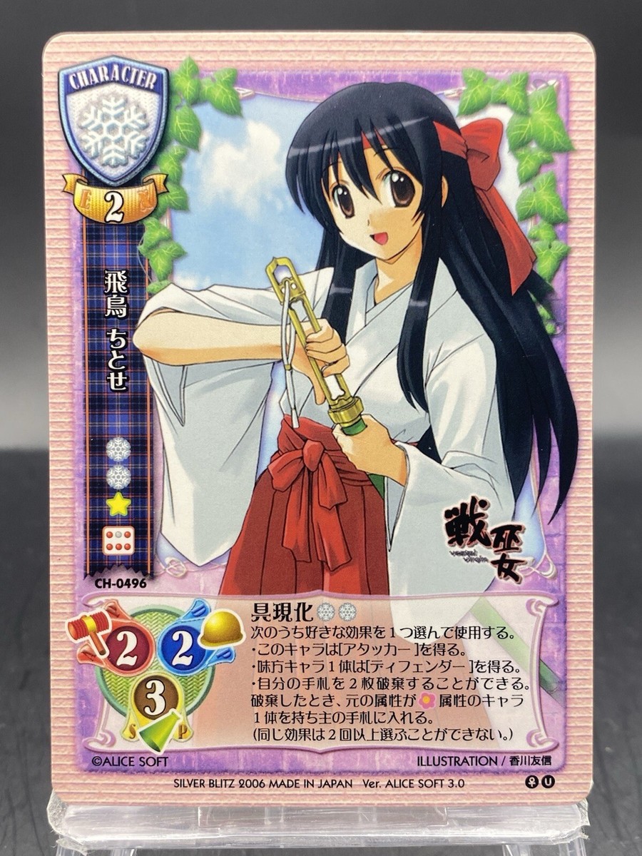 Chitose Asuka Lycee Vintage Japanese Ver. Alice soft 3.0