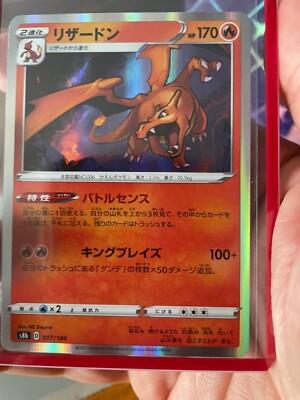 Charizard Holo - 017/184 S8b VMAX Climax MINT/NM - Japanese
