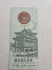 China Grand Theatre Garden Of Harmonious Virtue Admission & Coin