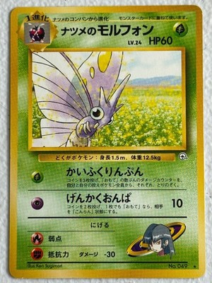 Japanese Sabrina's Venomoth No. 049 R Gym Challenge