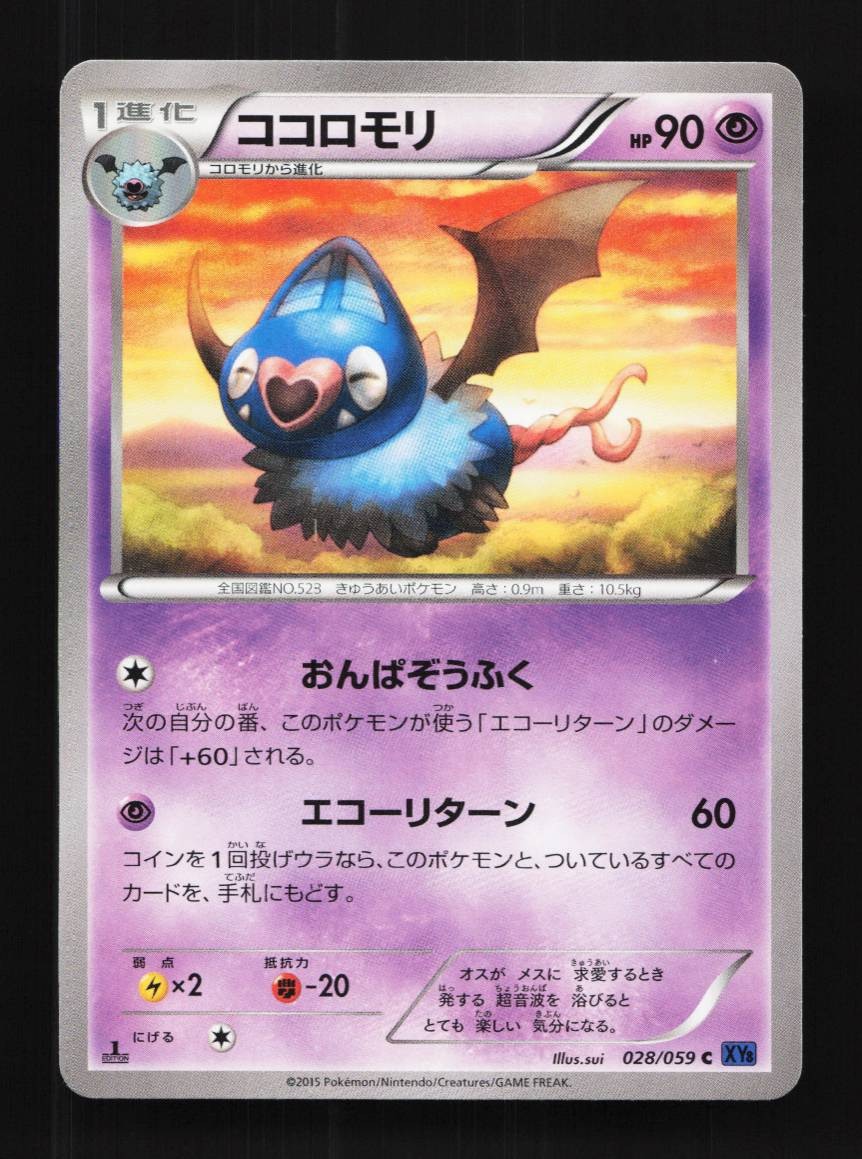 Swoobat 028/059 1st ED LP Blue Shock Japanese Pokemon Card TCG