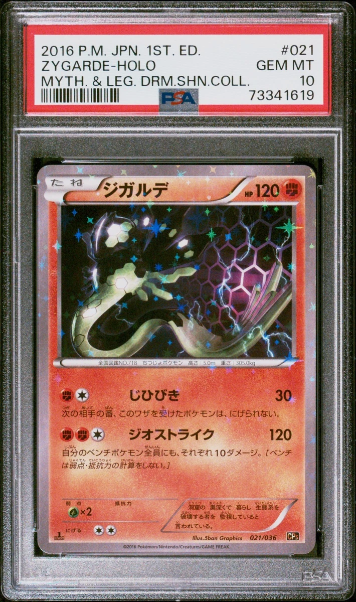 ★PSA10★【ジガルデ/CP5/初版】ZYGARDE-HOLO 021/036 Zygarde 021/036 Cp5: Mythical & Legendary Dream Shine Collection