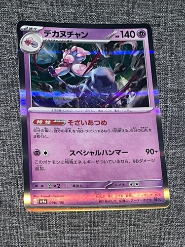 Tinkaton 096/190 Holo Rare sv4a Shiny Treasure ex Japanese Pokemon TCG NM