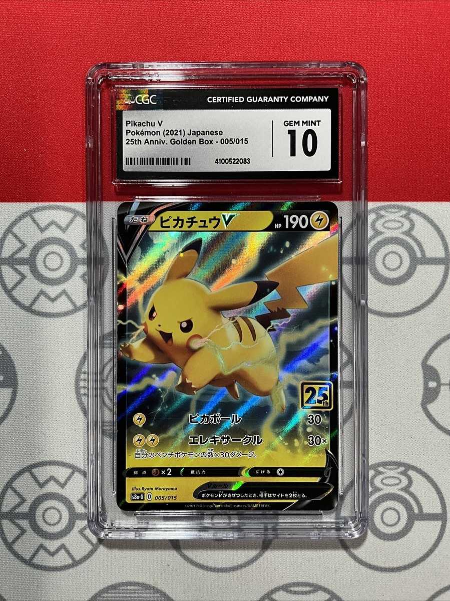 【PSA10】ピカチュウV25th S8a PIKACHU 005/015 PSA 10 Pikachu V 005/015 25th Anniversary Golden Box