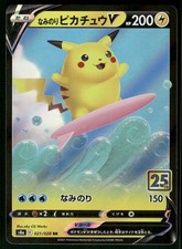 2021 ポケモンカード サーフィンピカチュウ&フライングピカチュウセット Surfing Pikachu V #21 Prices | Pokemon Japanese 25th Anniversary