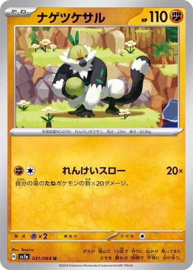 Passimian U 031/064 Paradise Dragona pokemon card Japanese NM