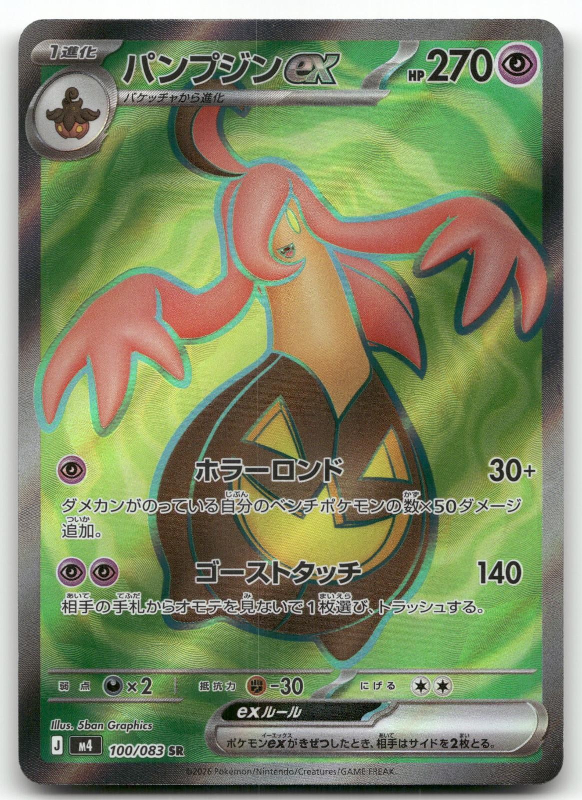 Gourgeist ex 2026 Japanese Mega: Ninja Spinner #100/83 Super Rare