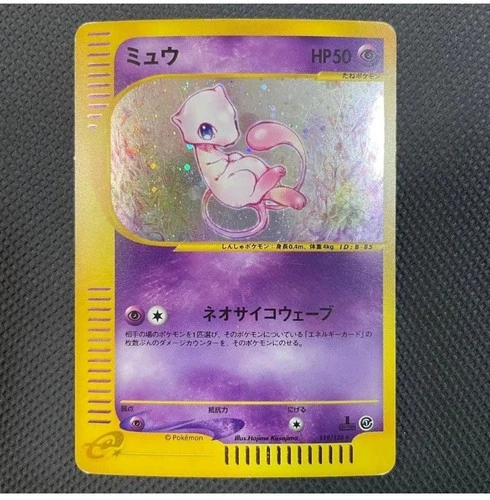 New ListingMew Expedition 119/128 1st Edition Swirl Holo Japanese Pokemon e card 2001 EX/LP