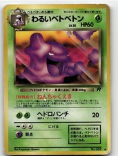 DARK MUK NO. 089 UNCOMMON TEAM ROCKET POKEMON JAPANESE MODERATELY PLAYED
