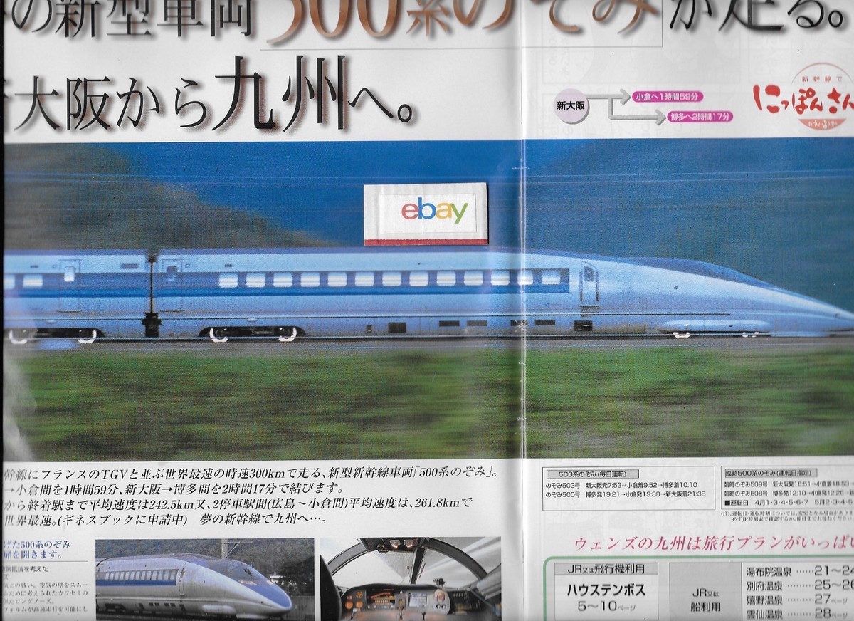 JR JAPAN RAILROAD 1997 SHINKANSEN NOZOMI BROCHURE & TOURS OF JAPAN