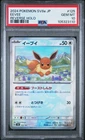 2024 POKEMON JAPANESE SV8A-TERASTAL FEST EX REVERSE HOLO #125 EEVEE PSA 10