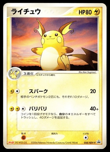 Japanese Pokemon Raichu 058/ADV-P Meiji Promo HP