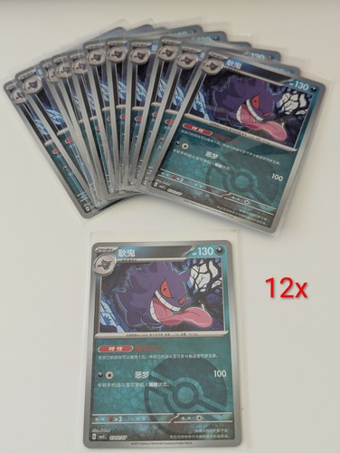 Pokemon Chinese Gem Pack Vol 3 Gengar Lot - Picture 3 of 6
