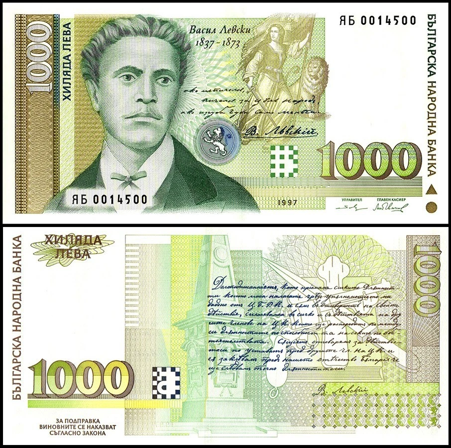 1997 Bulgarian Paper Money for sale | eBay