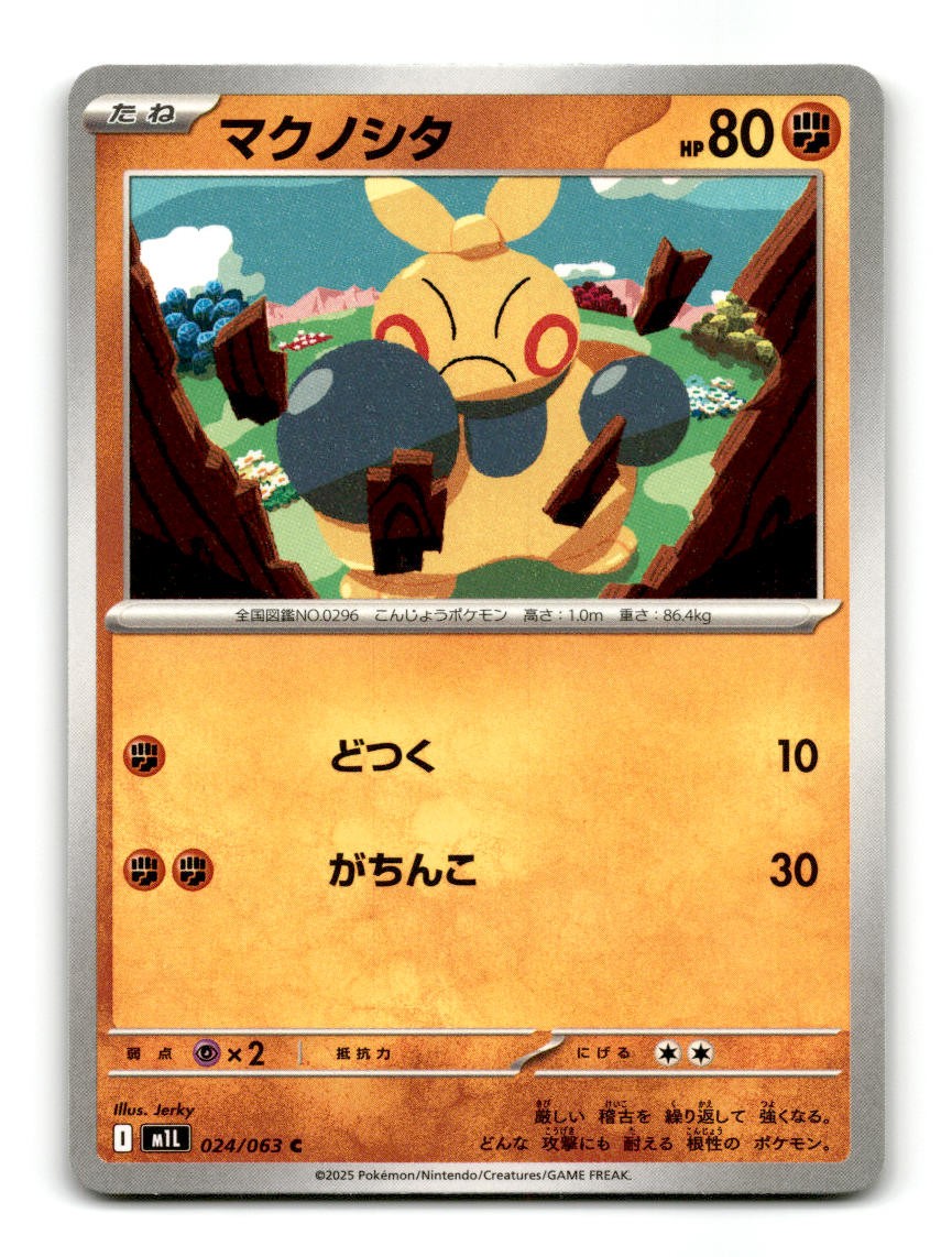 Makuhita 024/063 Mega Brave Pokemon Japanese ~A12-386