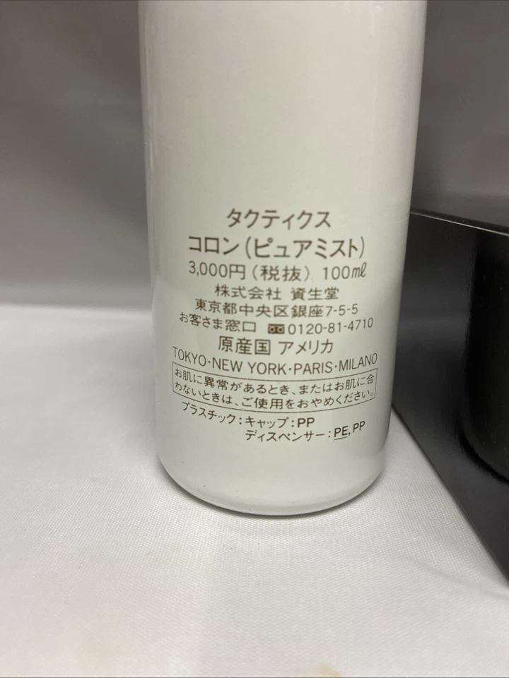 Tactics Cologne (pure mist) by Shiseido 100 ml for Men New in Box - Image 2 of 4