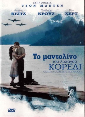 CAPTAIN CORELLI'S MANDOLIN (NICOLAS CAGE, PENELOPE CRUZ, John Hurt, Bale) R2 DVD
