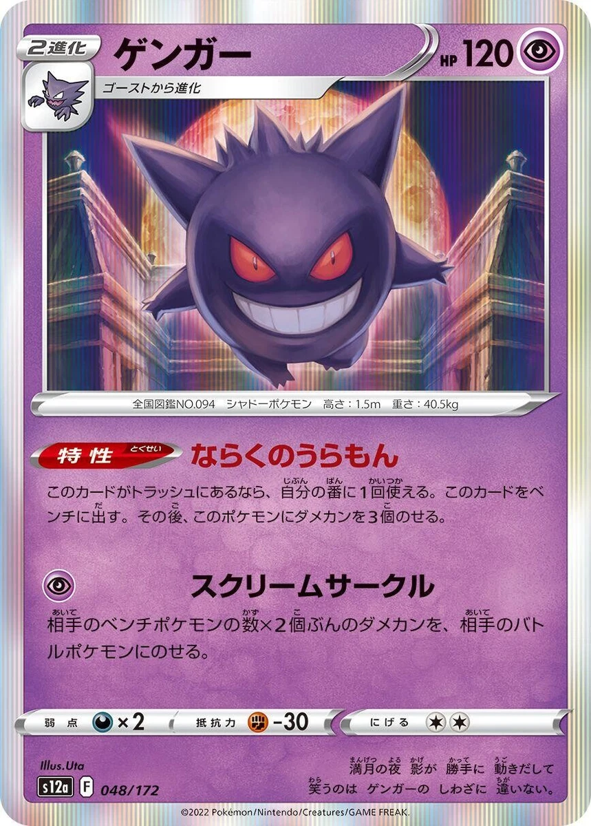 PSA10 ゲンガー　048/172 S12a 2022 Gengar 048/172 S12a: Vstar Universe for sale | eBay